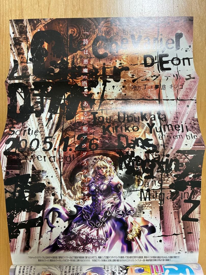 【月刊マガジンゼット】2005年2月号　講談社