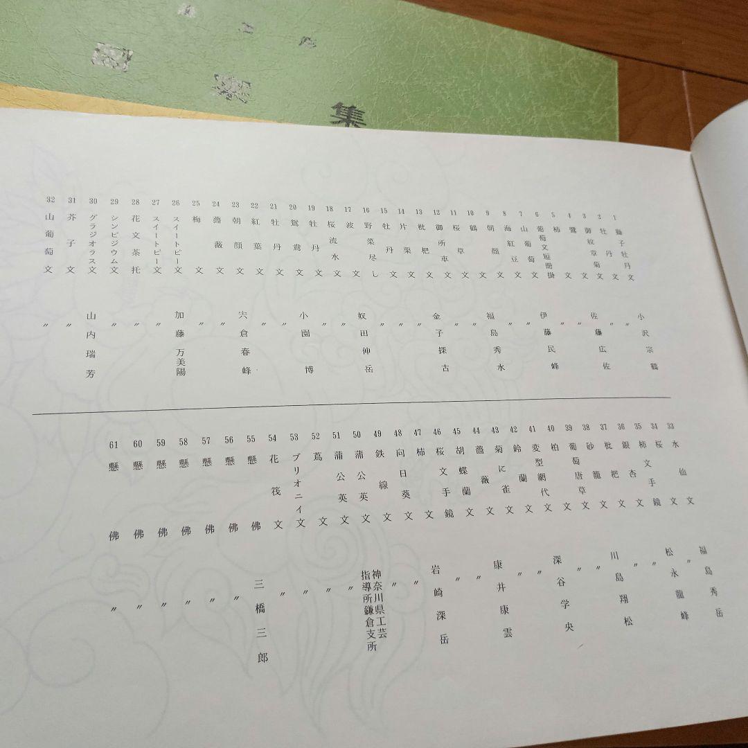 鎌倉彫　図案集　第11集〜第14集の4冊