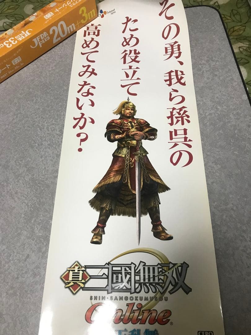 真・三国無双 Online ポスター　9種
