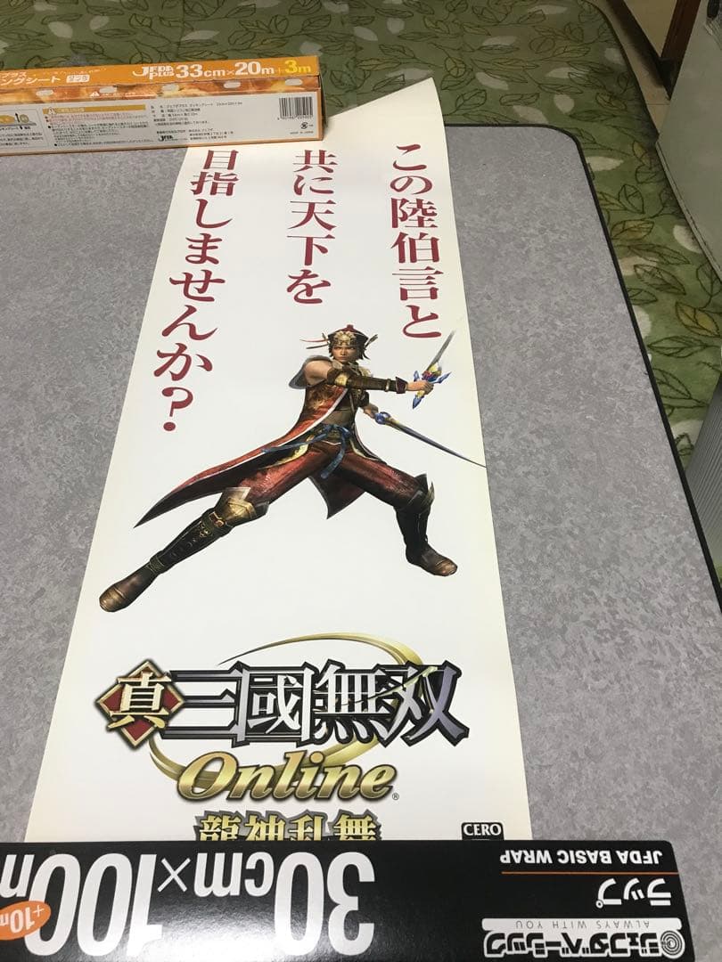 真・三国無双 Online ポスター　9種