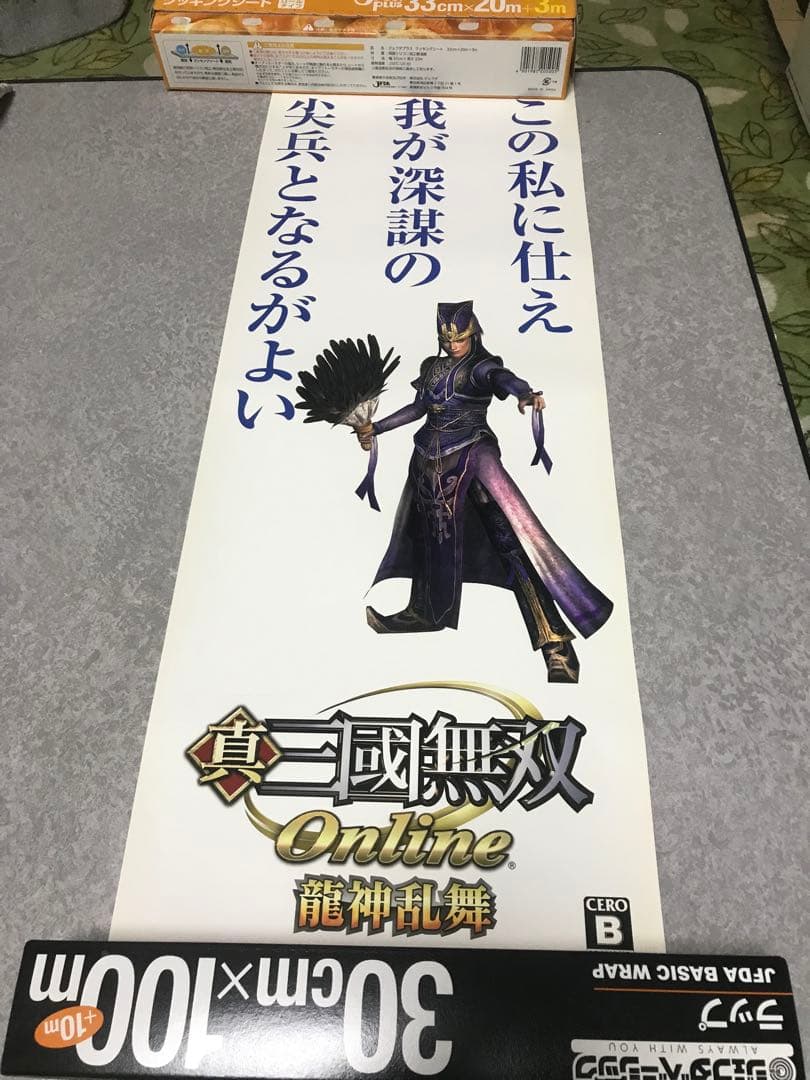 真・三国無双 Online ポスター　9種