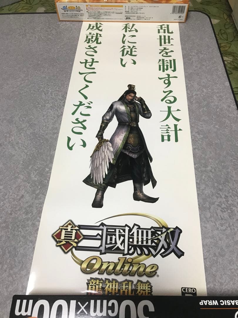 真・三国無双 Online ポスター　9種