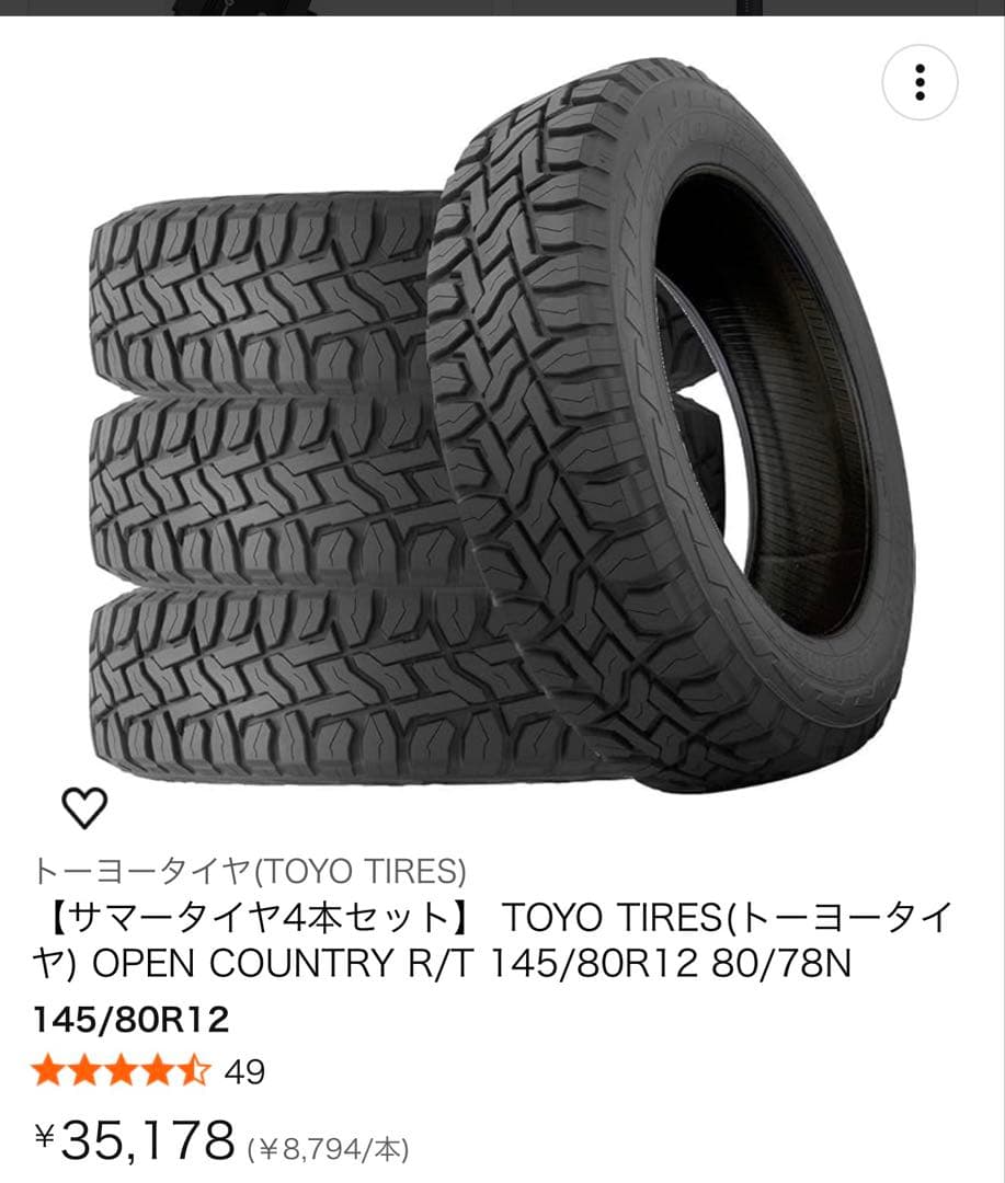 TOYO OPEN COUNTRY R/T 145/80R12 4本セット
