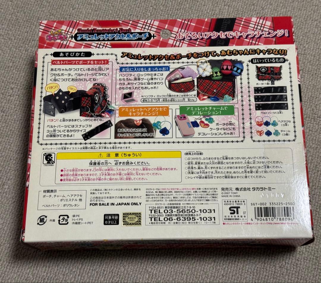 しゅごキャラ　アミュレットアクセ&ポーチ　ハンプティ・ロック