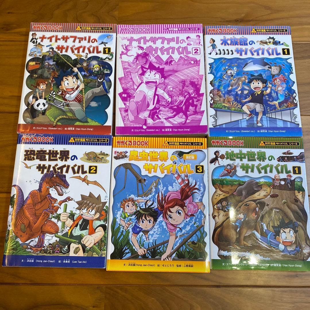 サバイバルシリーズ 15冊セット