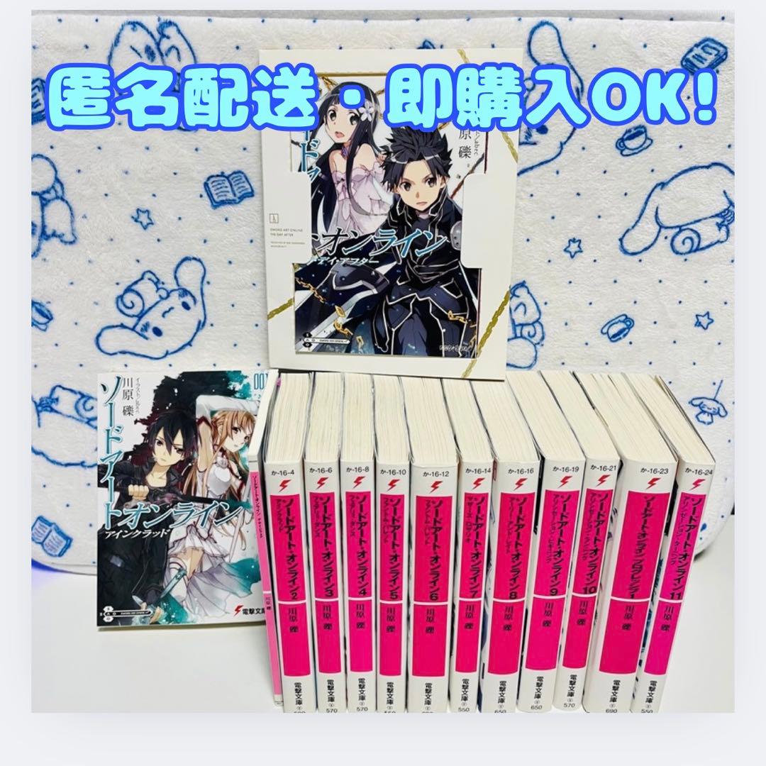 ソードアートオンライン1～11、プログレッシブ1、ザ・デイ・ビフォア2冊