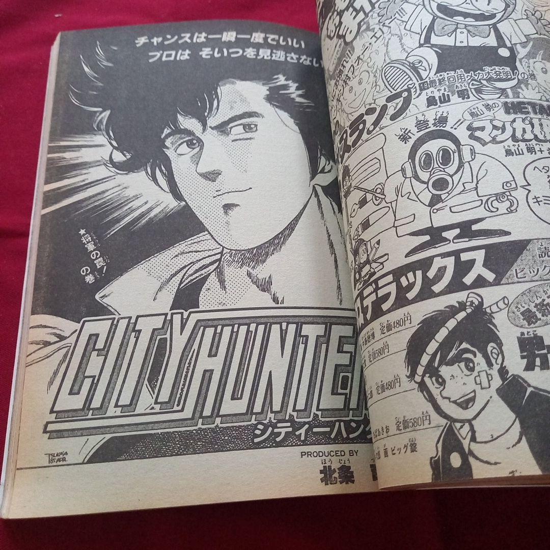 【当時物美品】週刊 少年 ジャンプ 1985年23号 漫画 アニメ