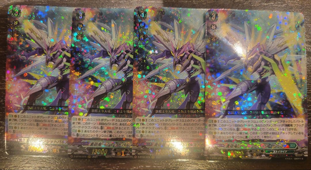 蒼砲竜　インレットパルス・ドラゴン　4枚