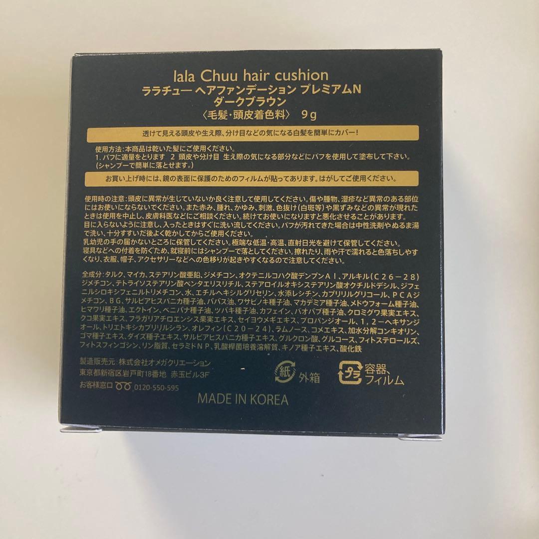 ララチューヘアファンデーションプレミアムN。 ダークブラウン。9g