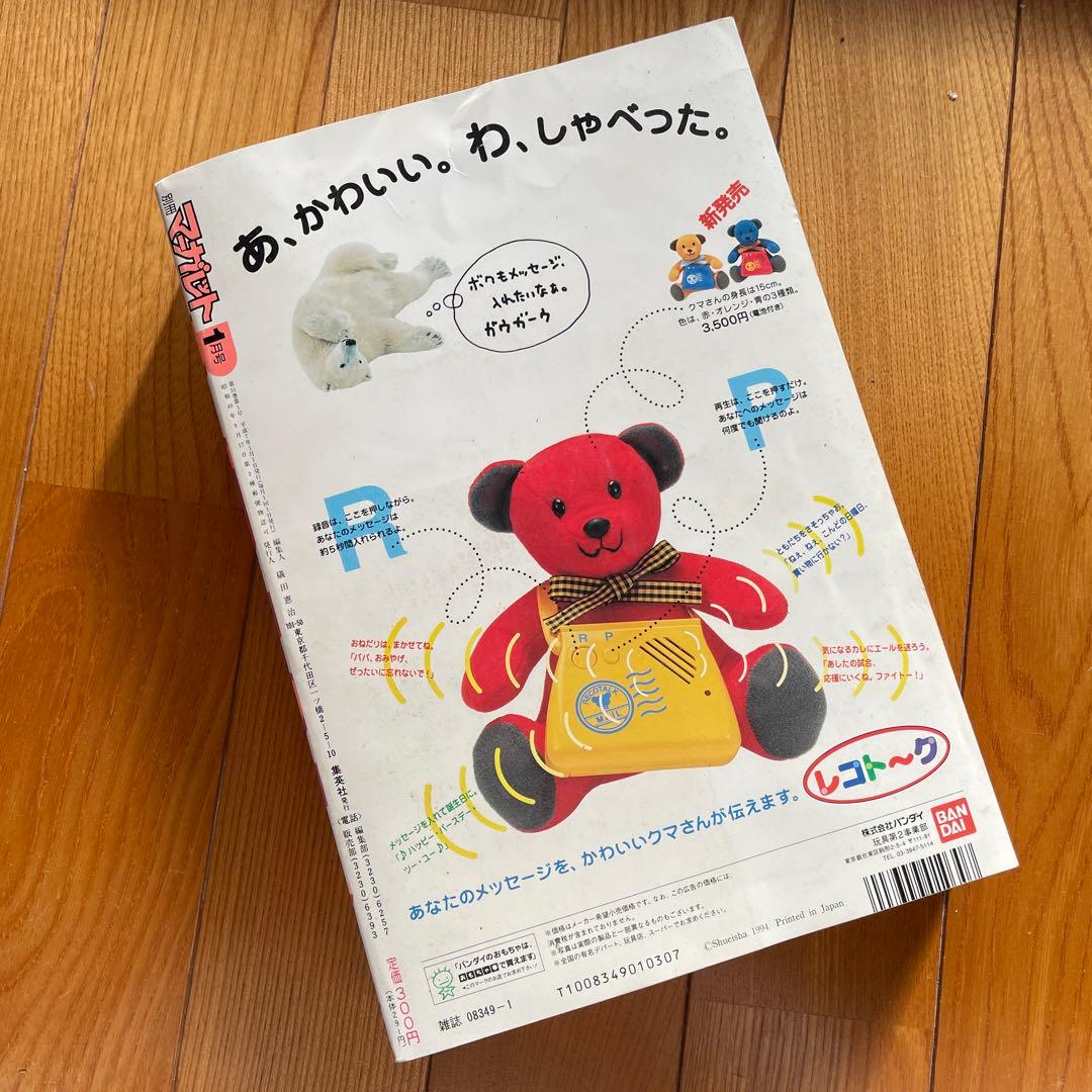 別冊マーガレット♡1995年1月号
