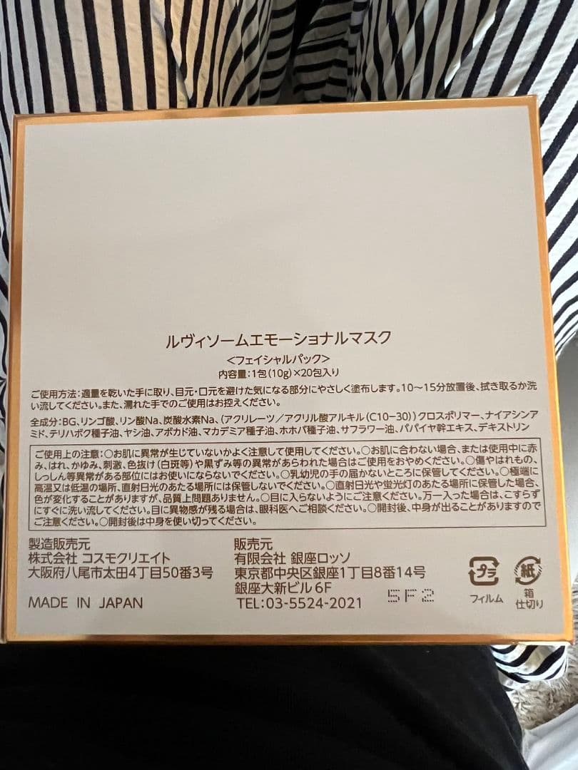 REVISOME エモーショナルマスク 10包