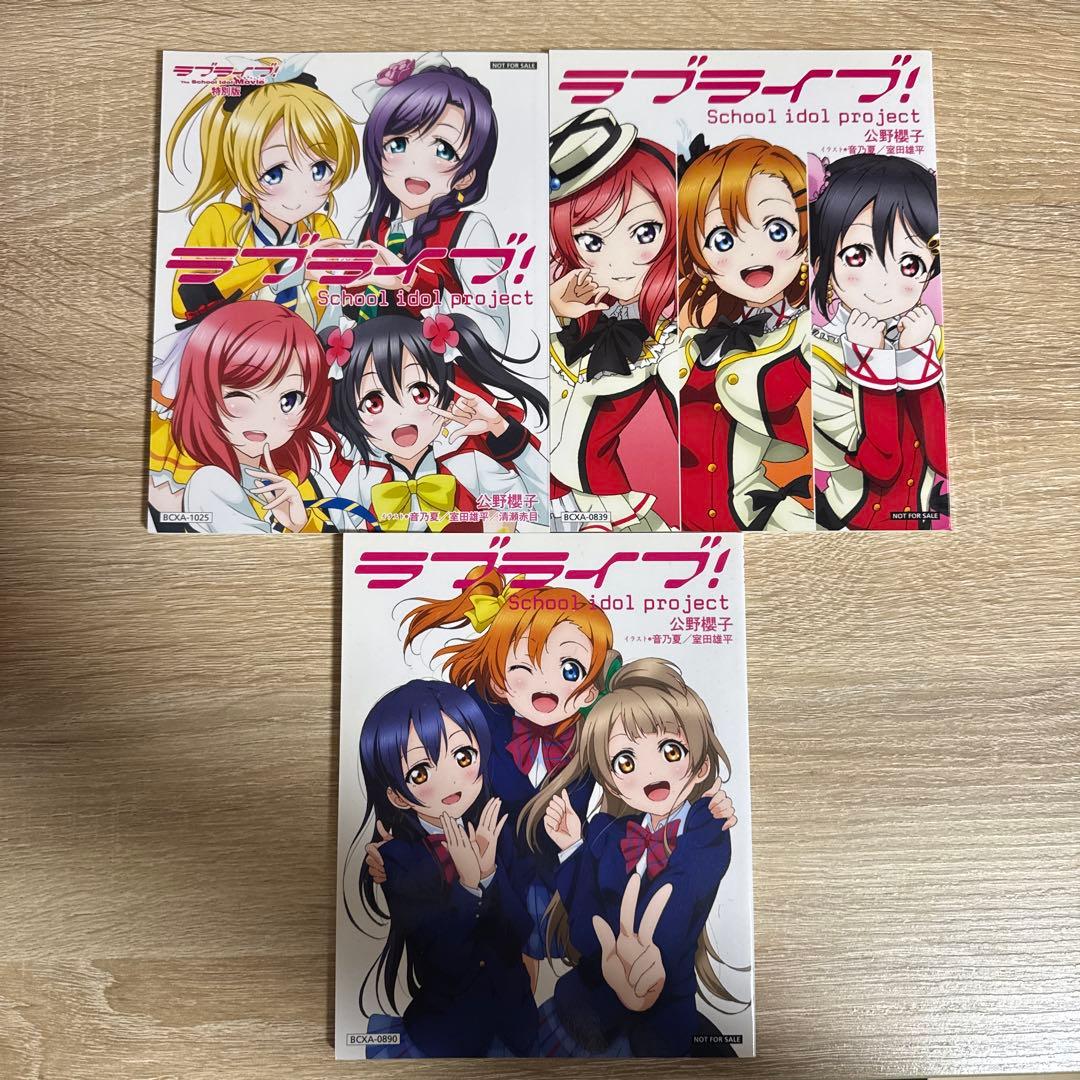 「ラブライブ！ School idol diary」全巻＋project 9冊
