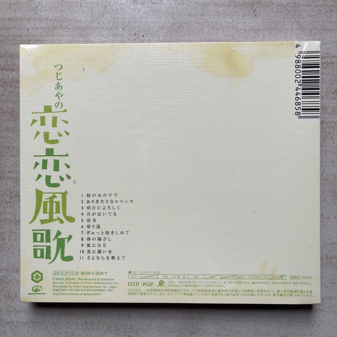 つじあやの④CRYSTAL KAY⑥大塚愛④の計CDアルバム14枚未開封品セット