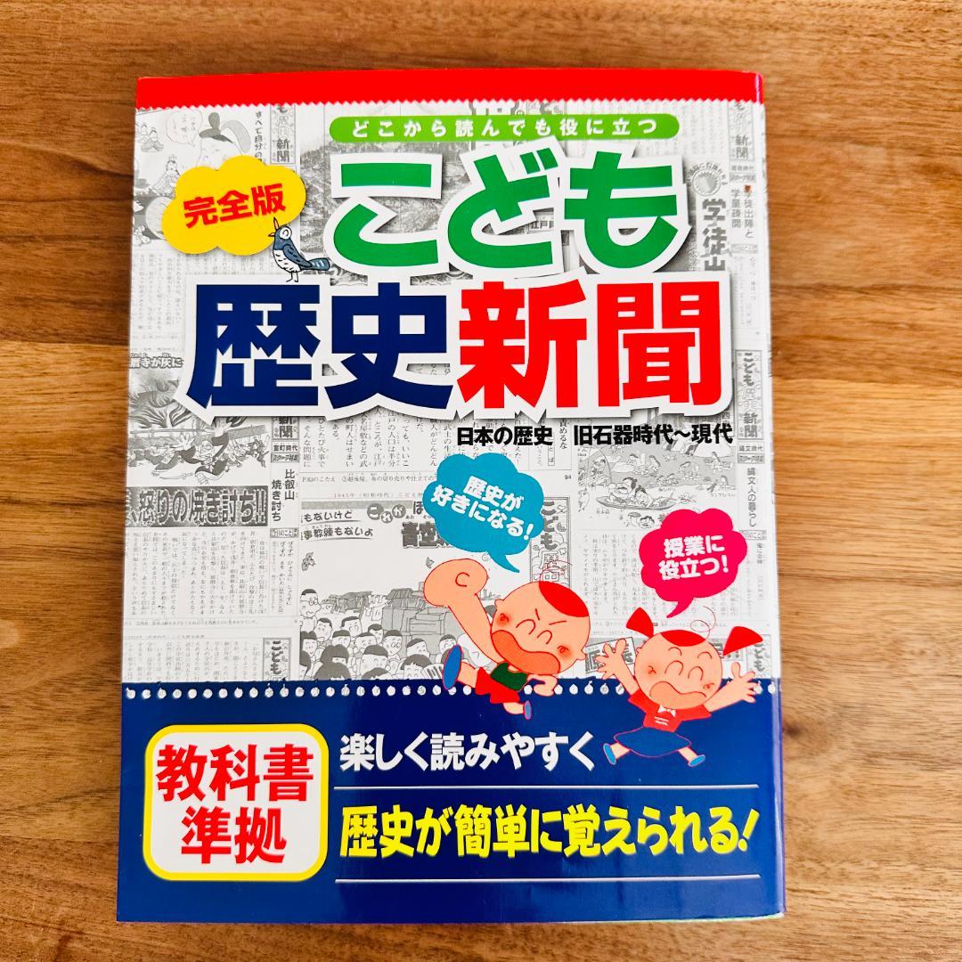 お正月値引　おまとめ24冊♡ドラえもん学習漫画 20冊＋こども歴史人物新聞