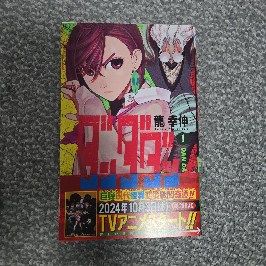 ダンダダン 17巻セット