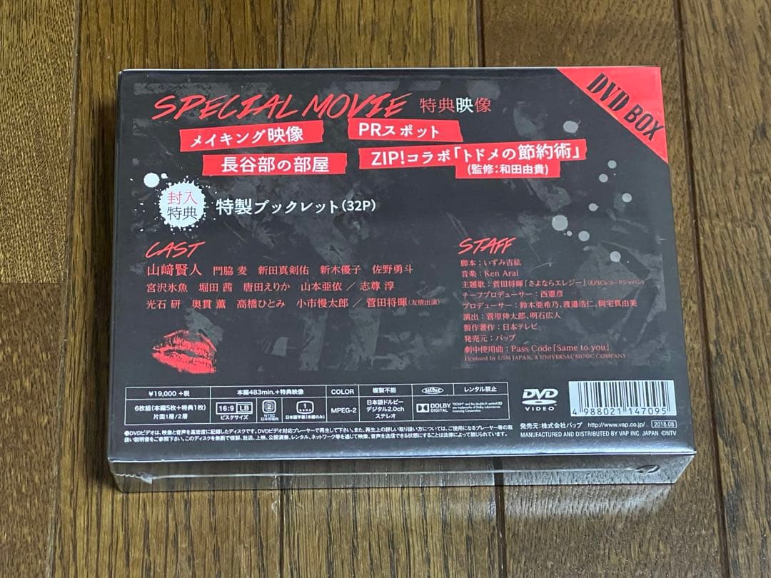 トドメの接吻 DVD BOX