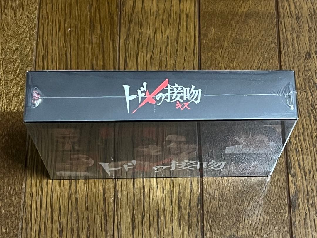 トドメの接吻 DVD BOX