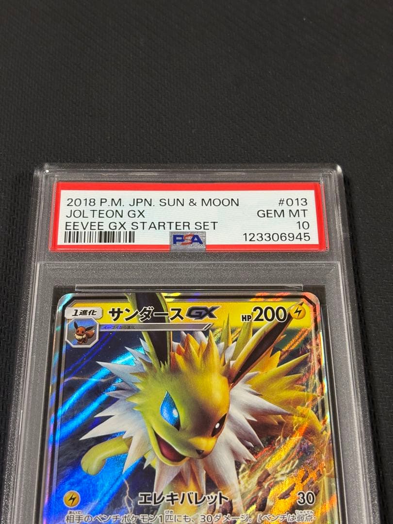 45【PSA10】サンダースGX 013 スターターセット 雷のサンダースGX