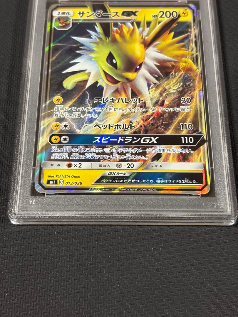 45【PSA10】サンダースGX 013 スターターセット 雷のサンダースGX