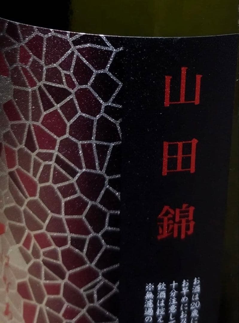 はなあび(花陽浴)純米大吟醸　山田錦