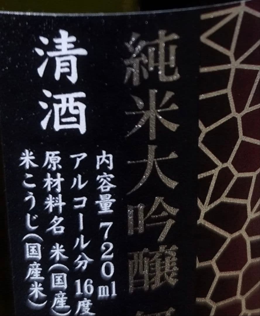 はなあび(花陽浴)純米大吟醸　山田錦