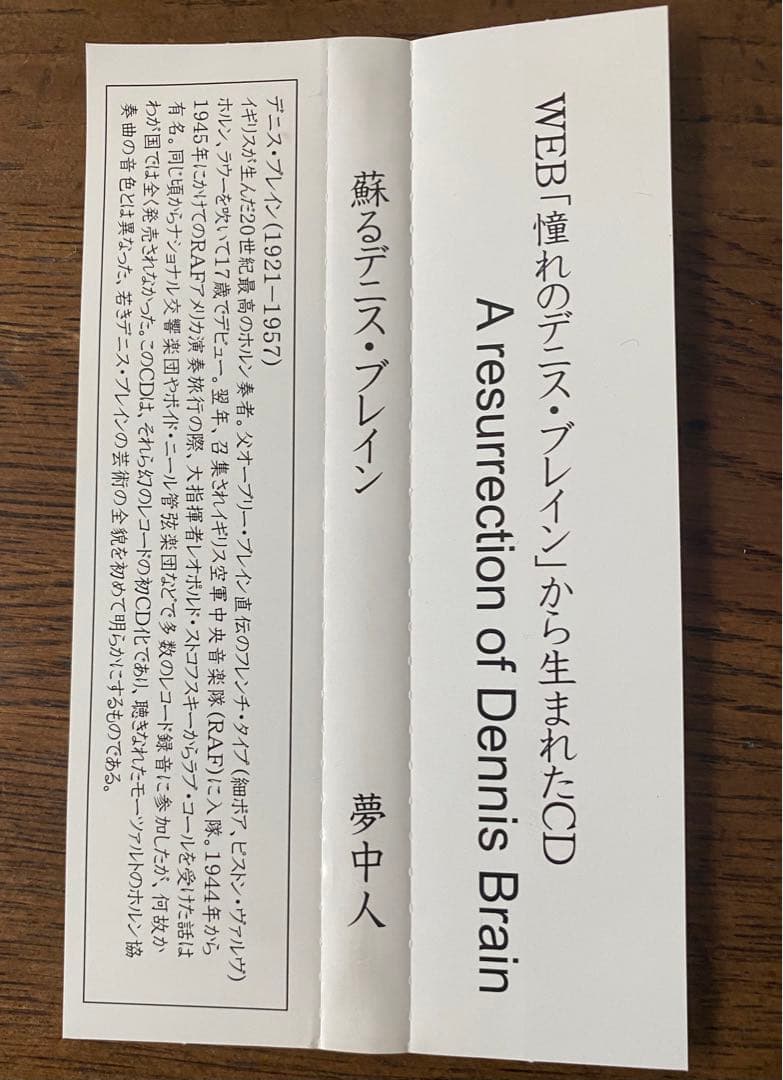 蘇るデニスブレイン