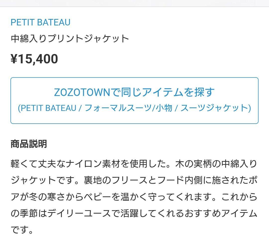 【未使用】PETIT BATEAU 中綿ジャケット 80 フリース 18M