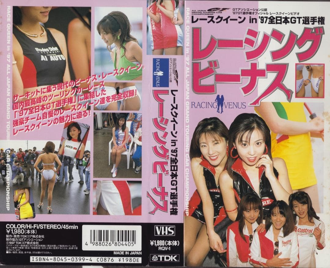 レースクイーン 鈴木史華 2本セット VIDEO 1996 1997