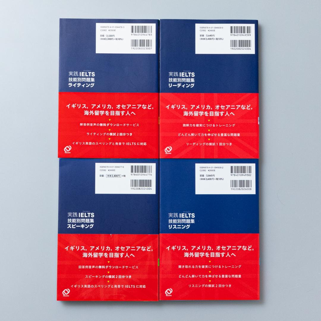 実践IELTS 技能別問題集リスニング ほか4冊セット