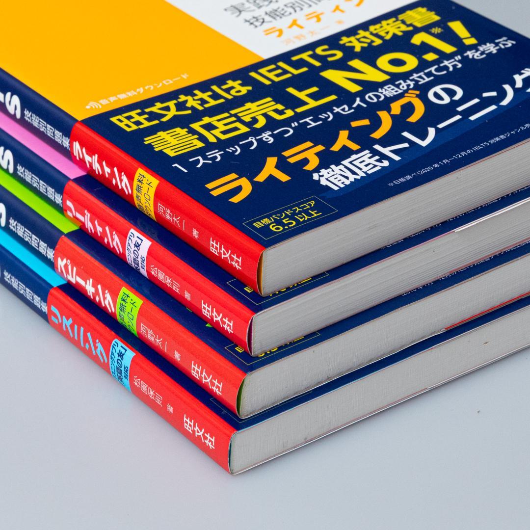 実践IELTS 技能別問題集リスニング ほか4冊セット