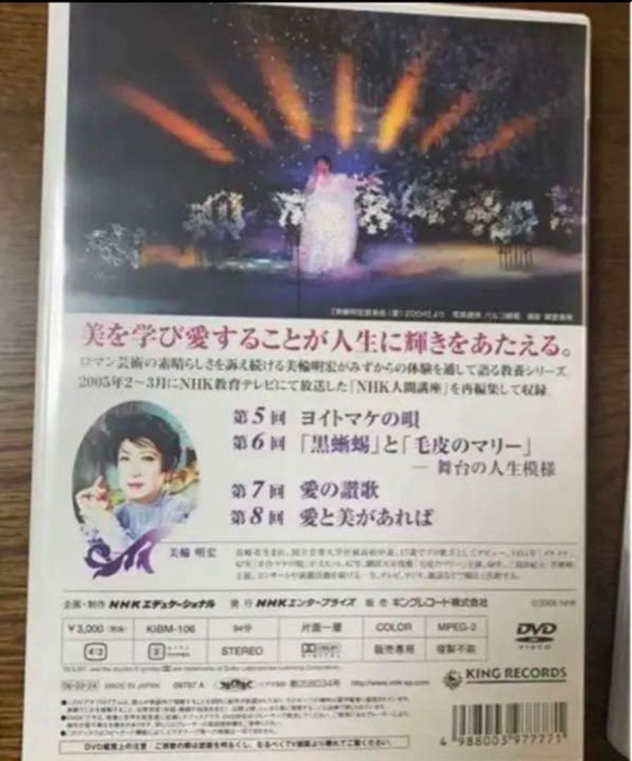 DVD激レアです！！美輪明宏「人生愛と美の法則」 二巻セット