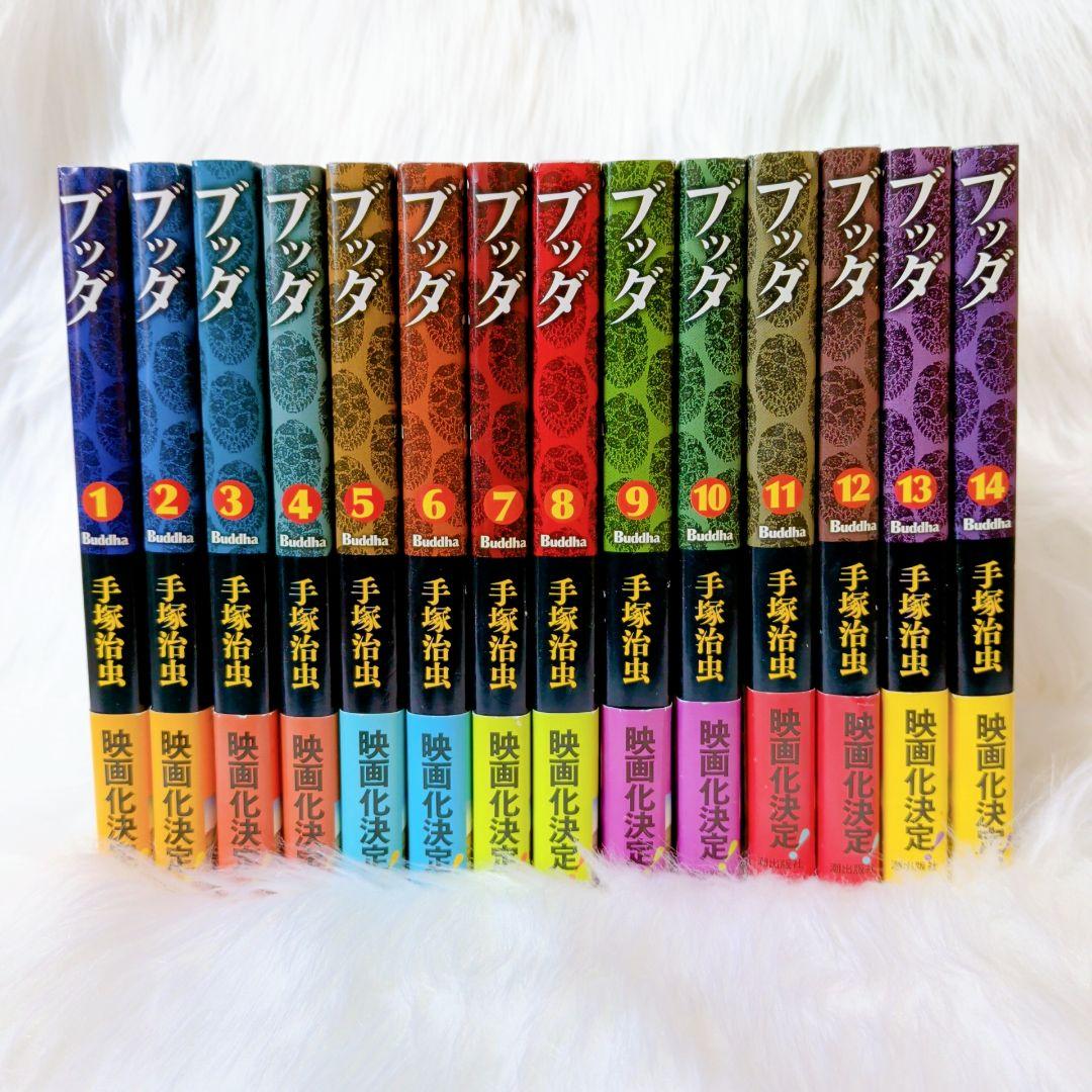 【全巻帯付き✱】手塚治虫　ブッダ全巻　1〜14巻 極美品
