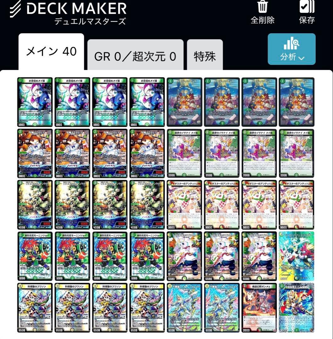 あ*様 デュエマ ドリームメイト デッキ 高レート