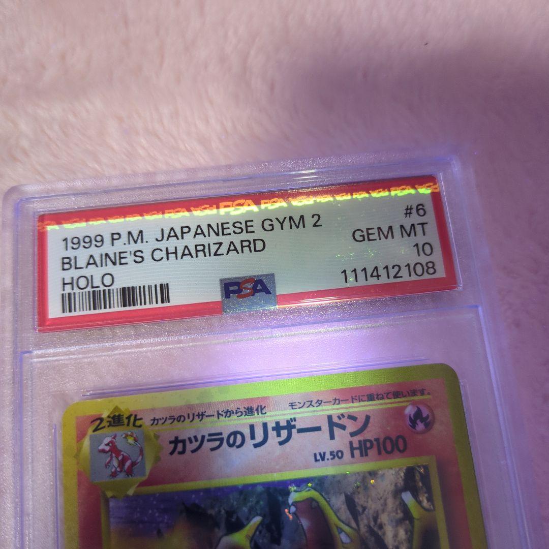 カツラのリザードン PSA10 旧裏