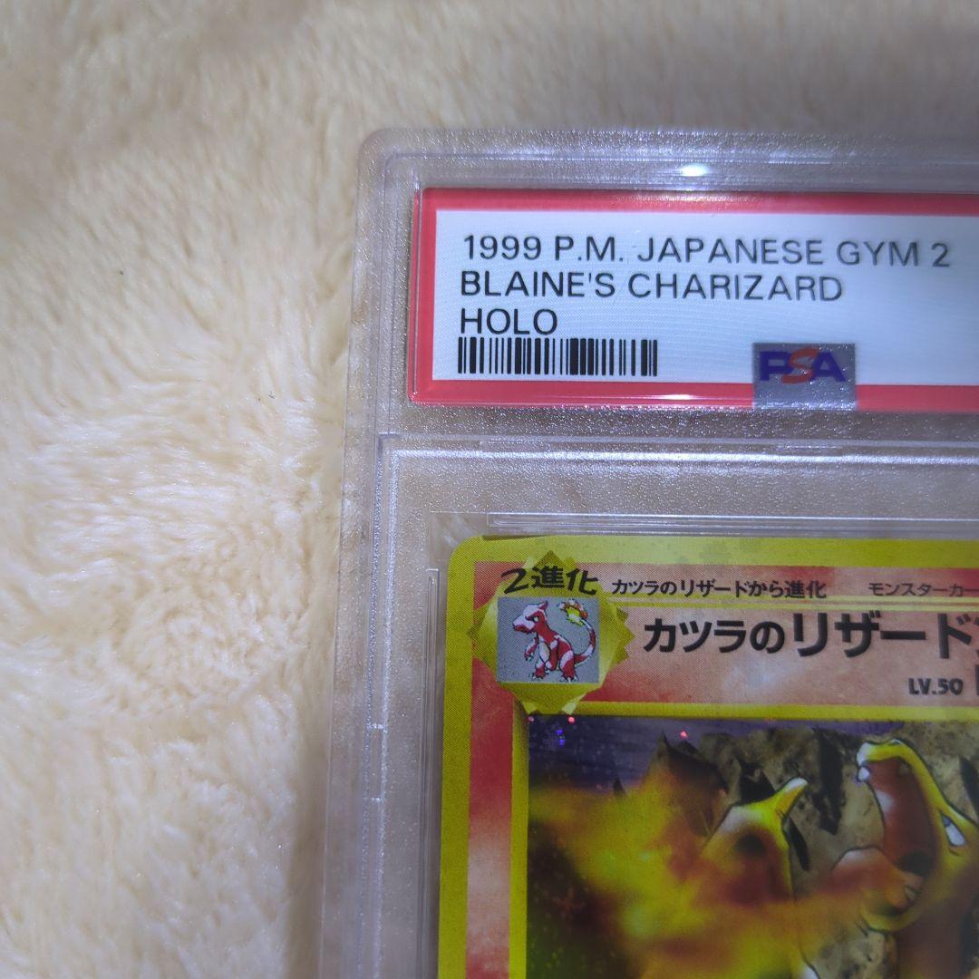 カツラのリザードン PSA10 旧裏