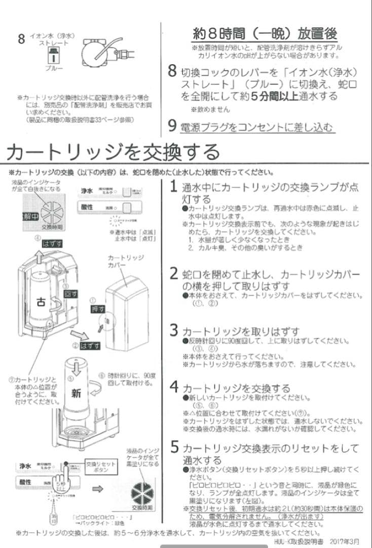 お値下げしました！ヒューマンウォーター　HU-121用交換用カートリッジ