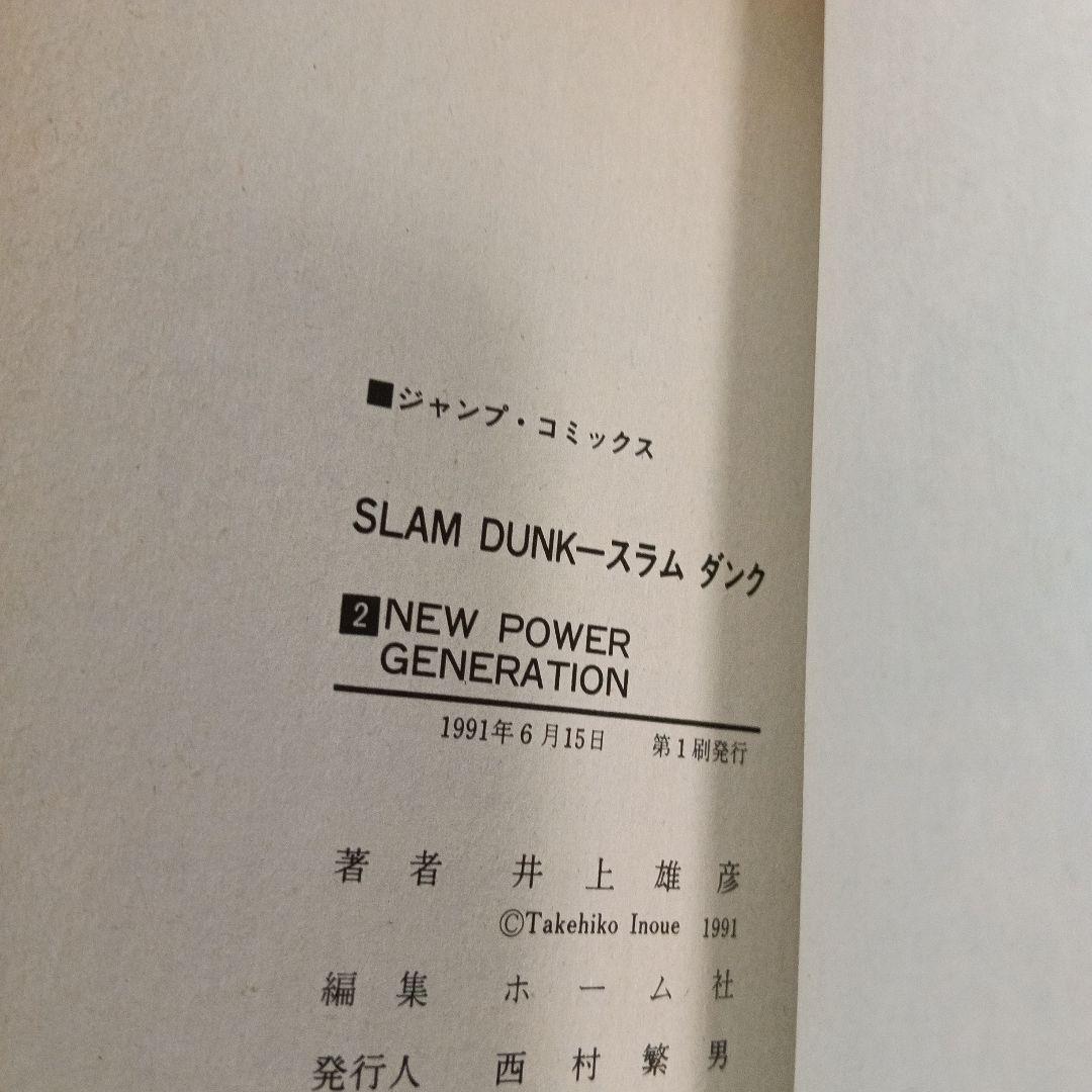 スラムダンク　SLAM DUNK　全巻セット　初版　コミックスニュース付き