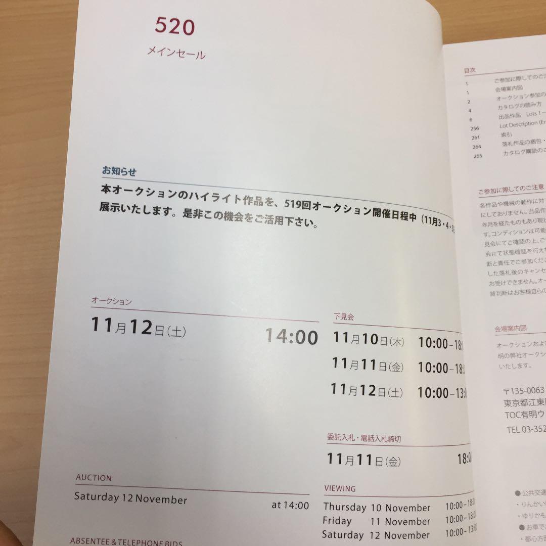 ★毎日オークション メインセール 2016年11月 カタログ