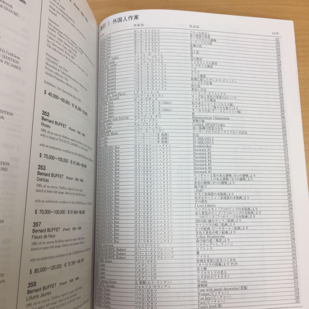 ★毎日オークション メインセール 2016年11月 カタログ
