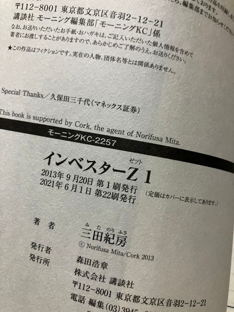 インベスターZ 20冊セット