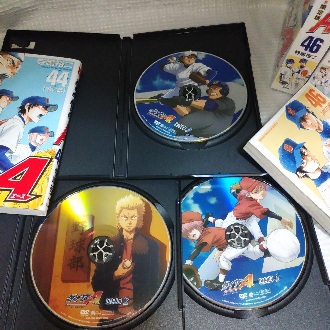 【限定版】ダイヤのA (エース) 44.45.46巻　オリジナルアニメDVD付き