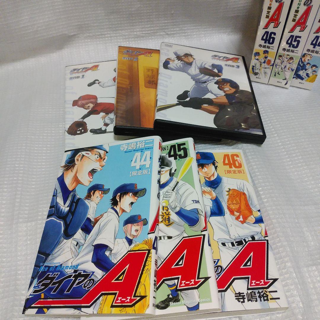 【限定版】ダイヤのA (エース) 44.45.46巻　オリジナルアニメDVD付き
