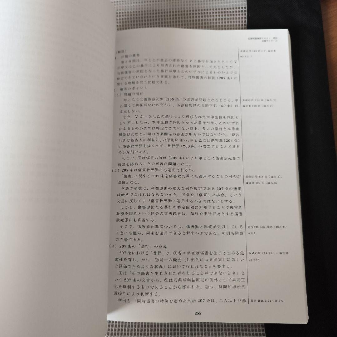 加藤ゼミナール基礎問題演習テキスト2024【刑法】【未使用】【未裁断】　値下げ中