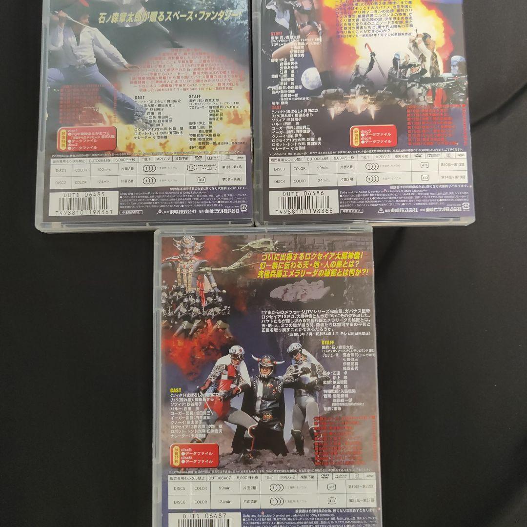 宇宙からのメッセージ 銀河大戦 VOL.1〜3〈2枚組〉全巻完結