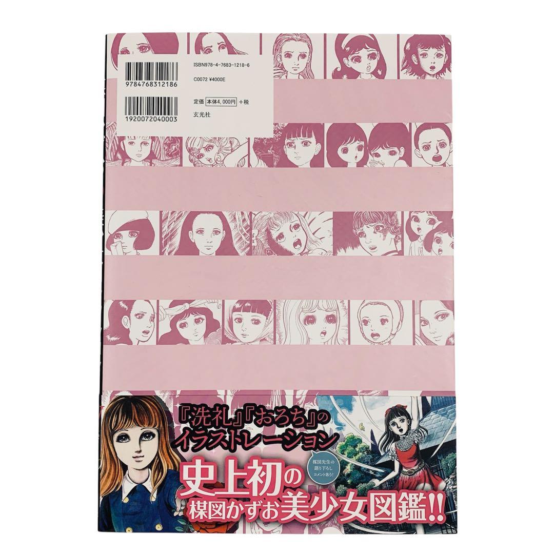 楳図かずお 美少女コレクション