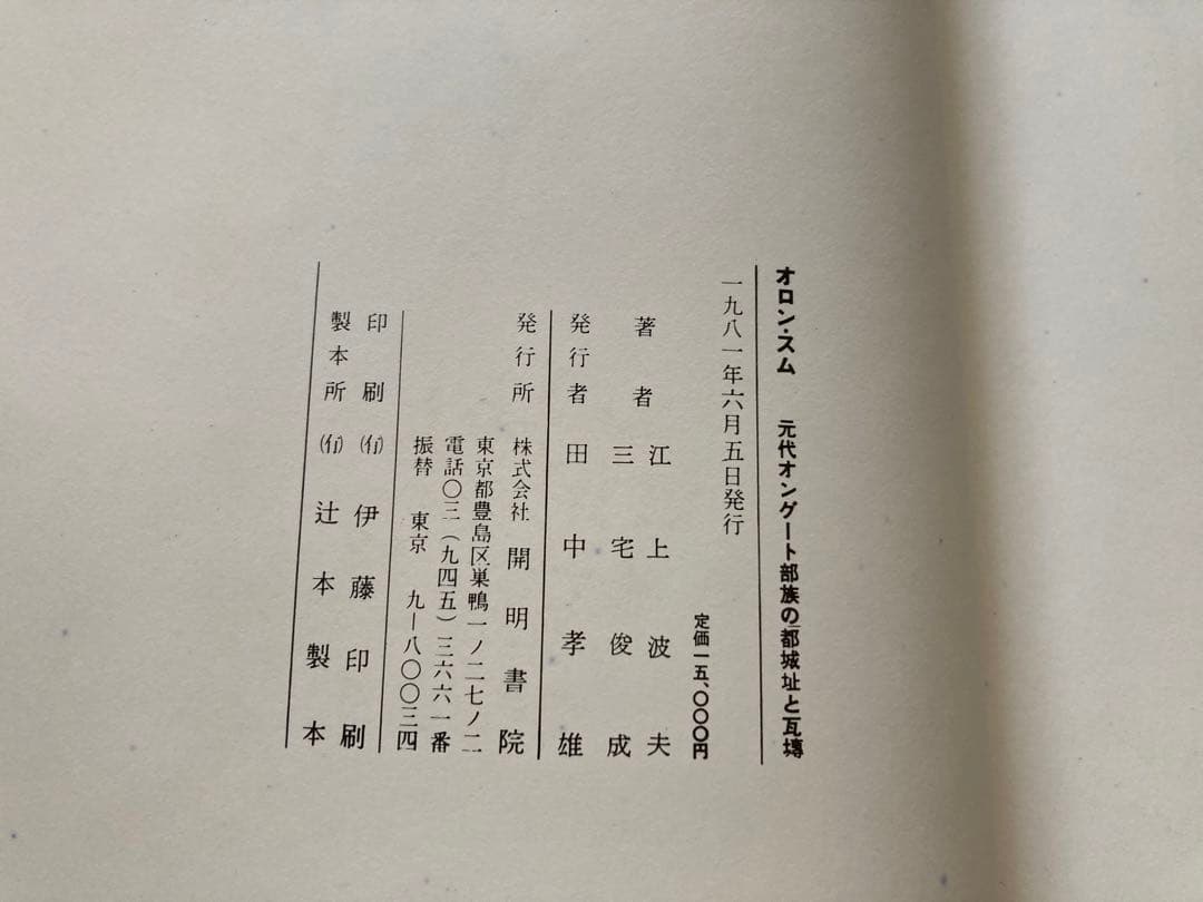 オロン・スムⅠ 元代オングート部族の都城址と瓦塼