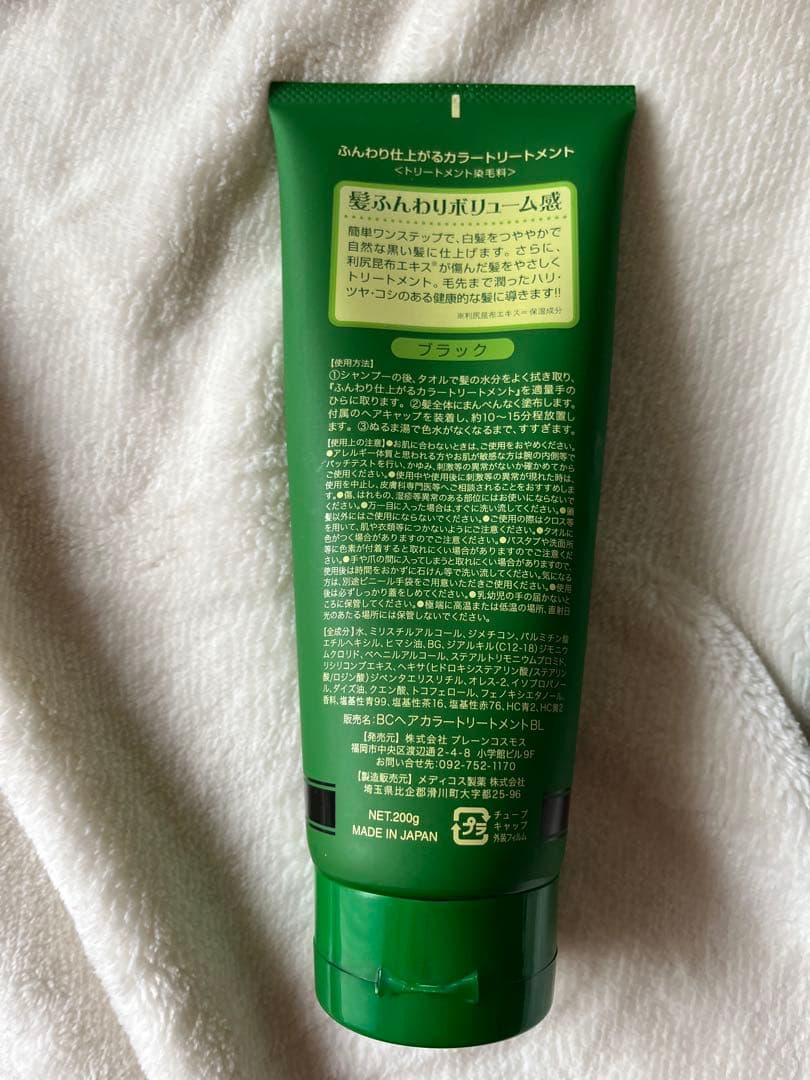 【ほぼ未使用】利尻昆布 白髪用 りしりヘアカラートリートメントブラック 200g