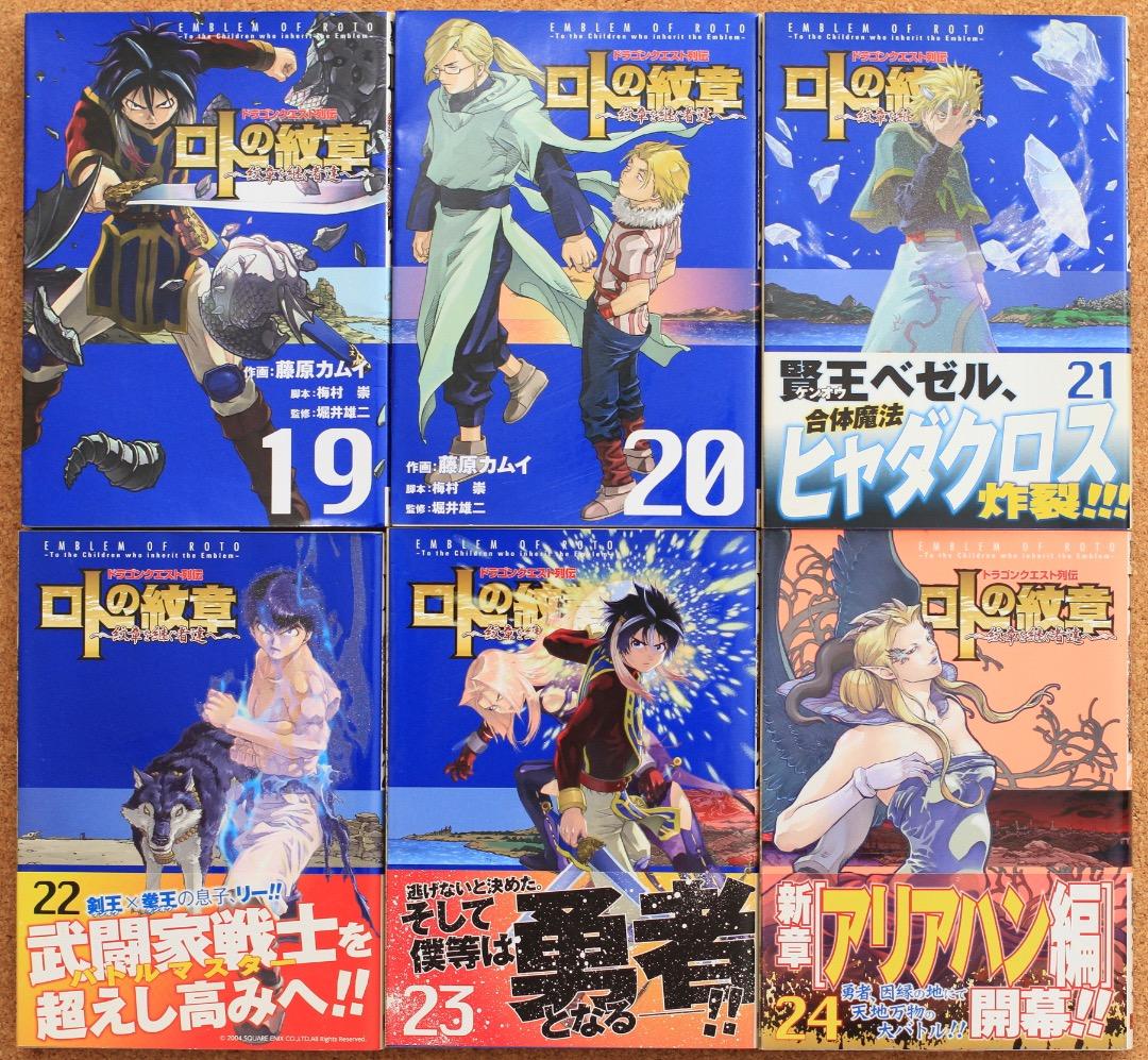 送料込・匿名配送♦️ドラゴンクエスト列伝★ロトの紋章ー紋章を継ぐ者たちへー★全巻