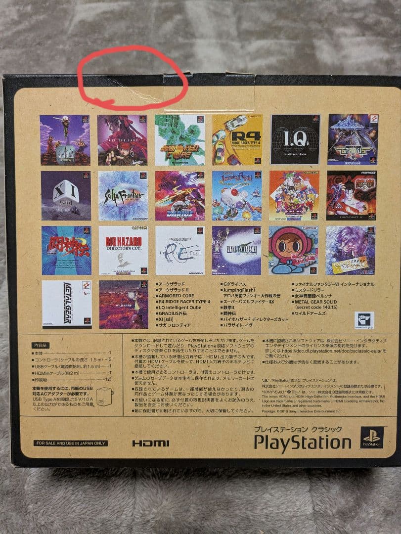 SONY プレステーションクラシック他ゲーム機本体 SCPH-1000RJ