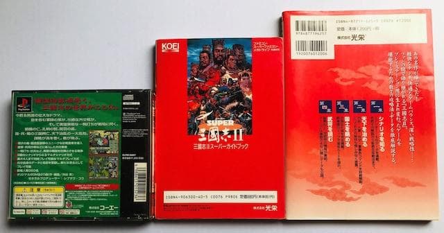 PS　三國志Ⅱ　帯付き　攻略本セット　スーパー　ハイパーガイドブック　三国志2